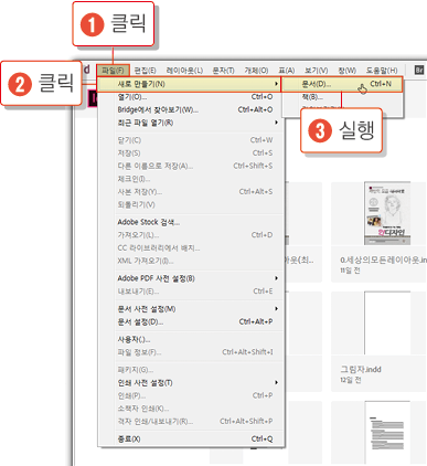 인디자인 처음실행하기5