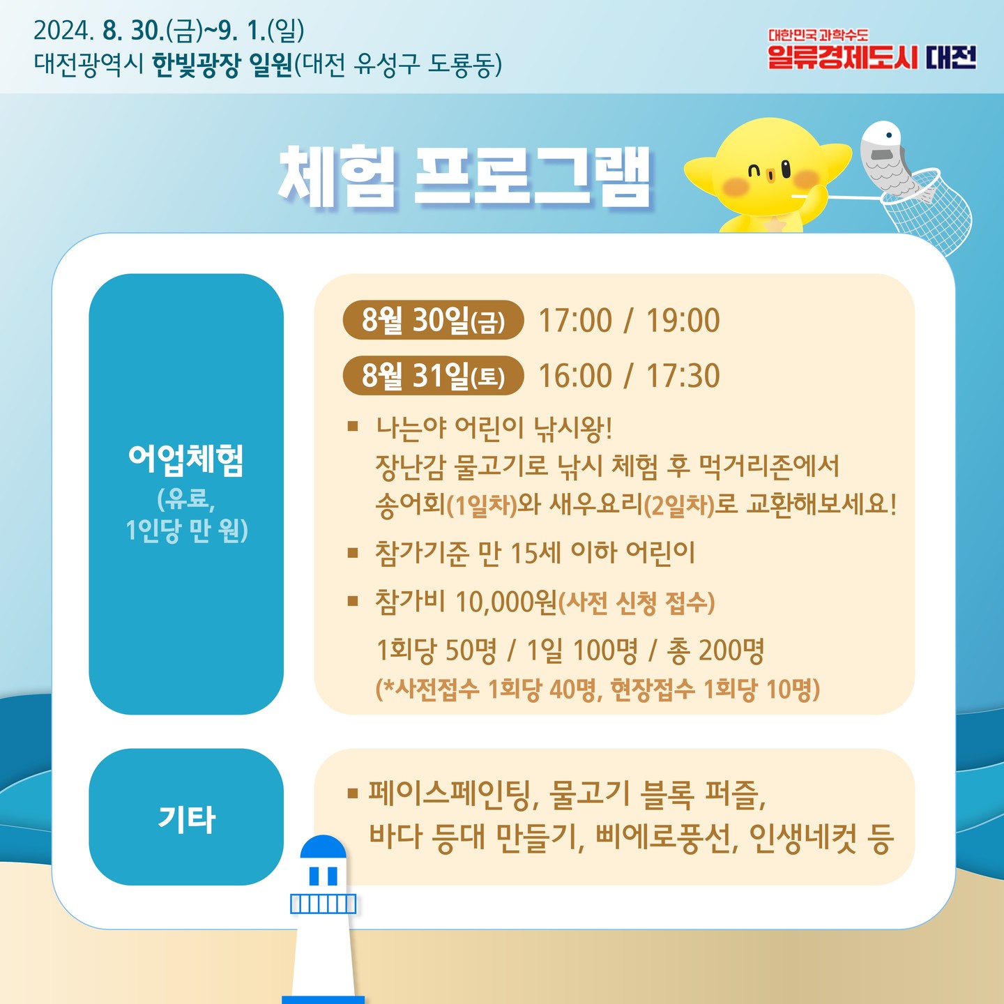 대전 도심 속 바다 축제