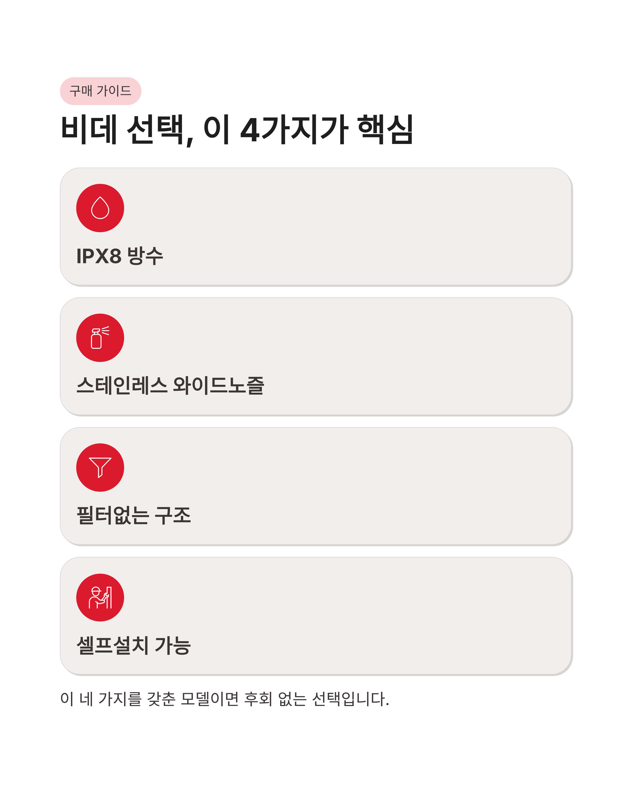 비데구매 완벽정리 - IPX8 스테인레스 와이드노즐 필터없는 셀프설치 추천
