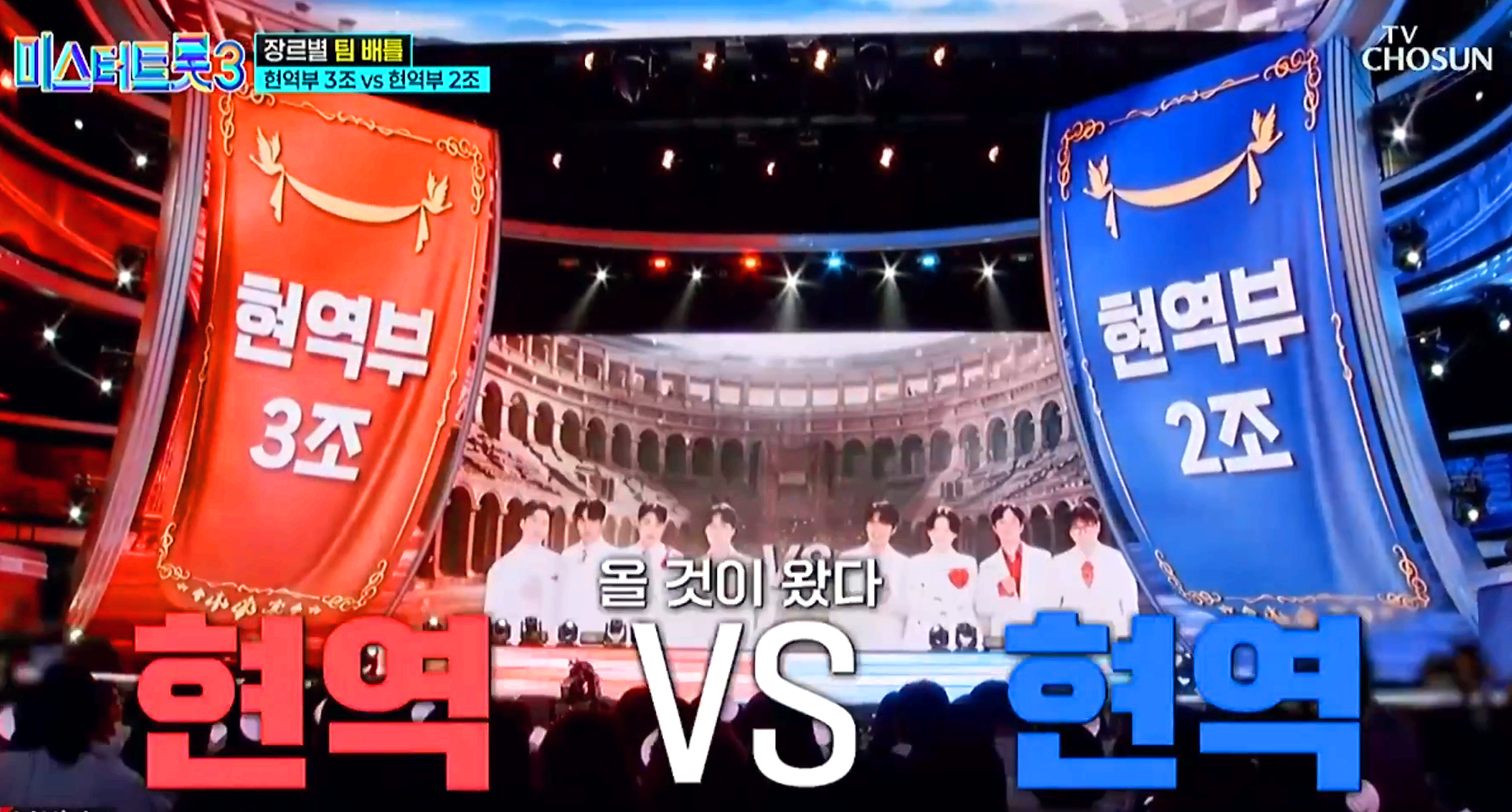 미스터트롯 3