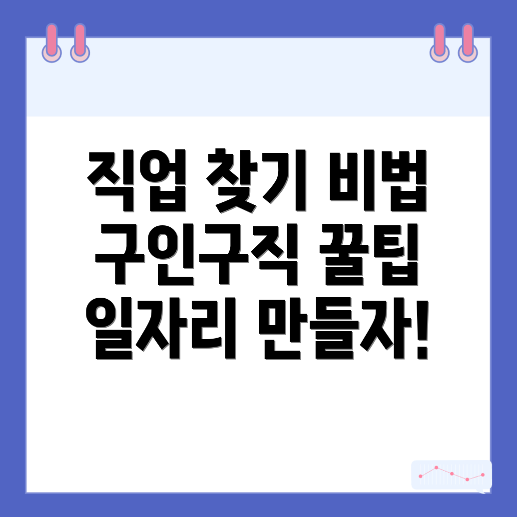 일자리 구인구직