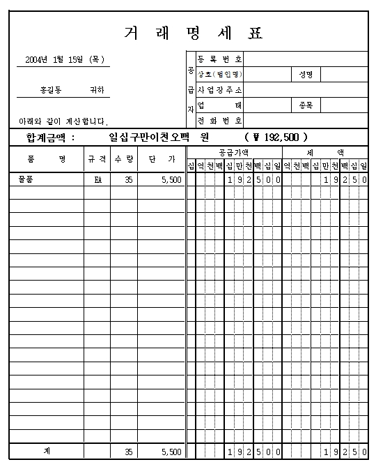 거래명세표 양식