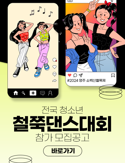 2024 영주 소백산철쭉제 프로그램