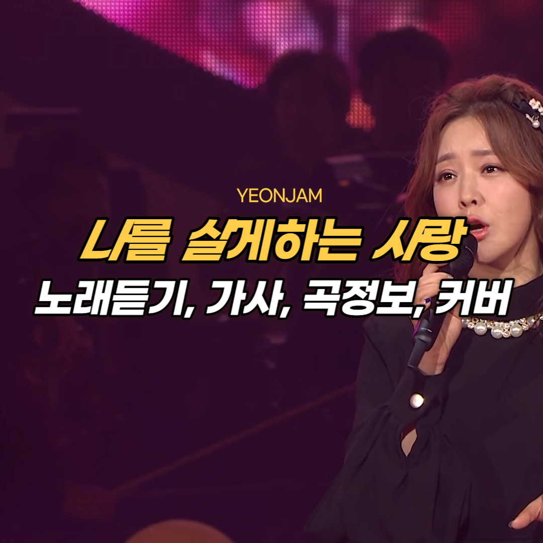 나를 살게하는 사랑