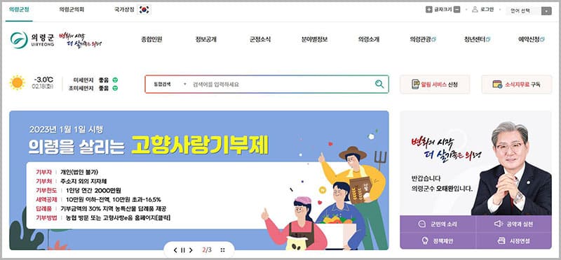 의령군청 홈페이지 바로가기