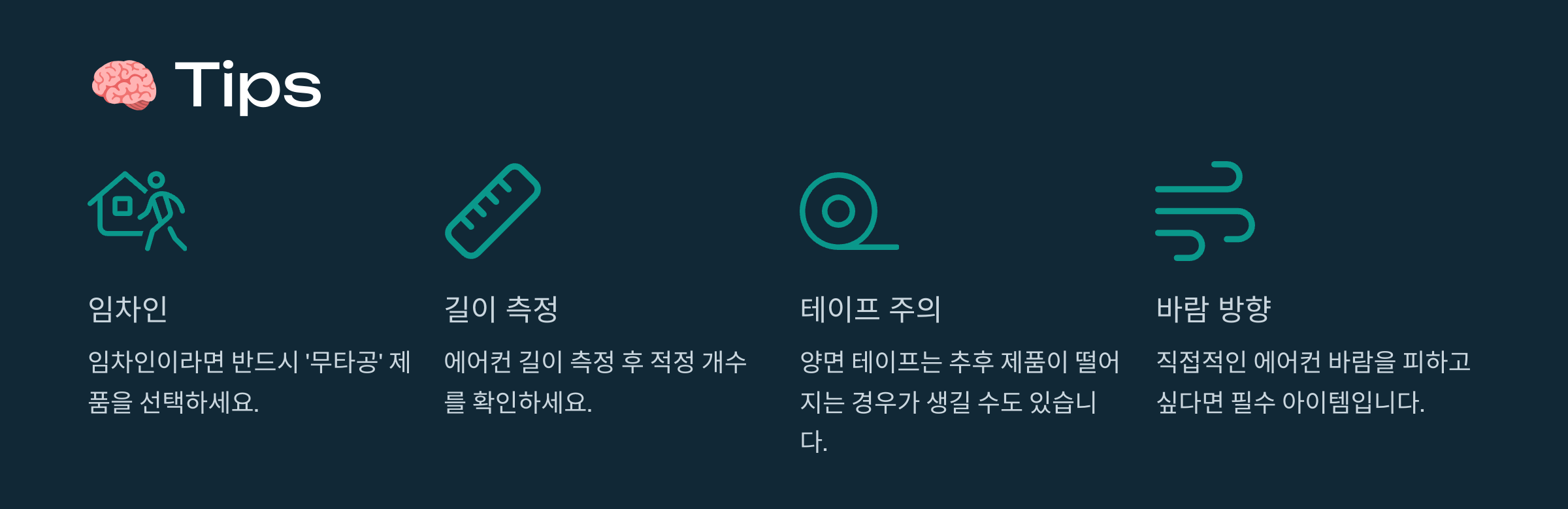 무타공 에어컨 바람막이 설치 후기(단점, 장점)