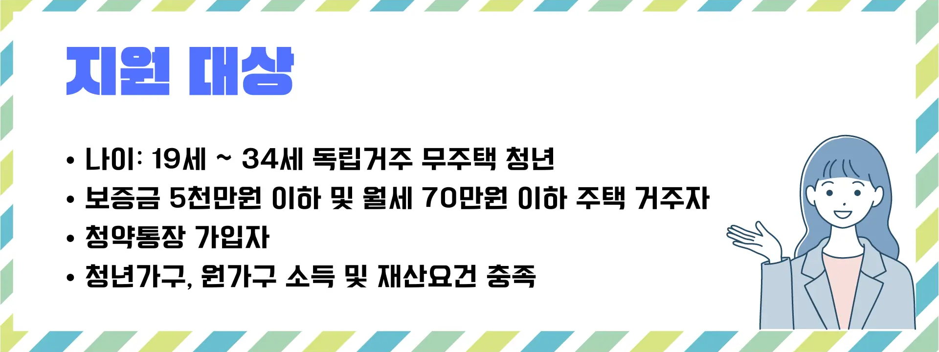 청년월세 지원대상