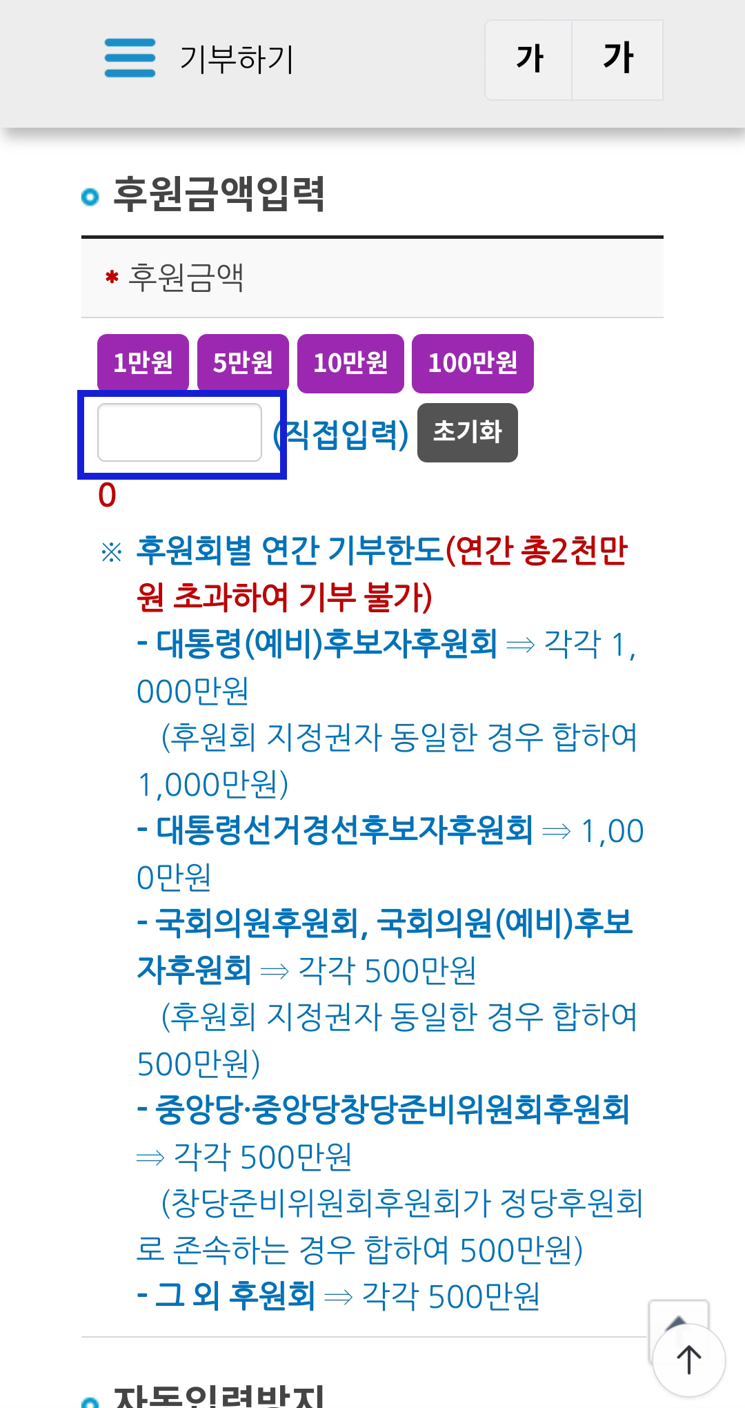 더모아 꿀통 정치후원금