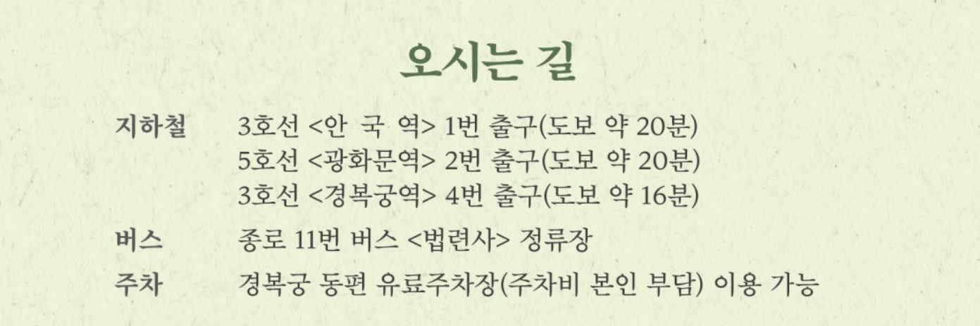 경복궁 생과방