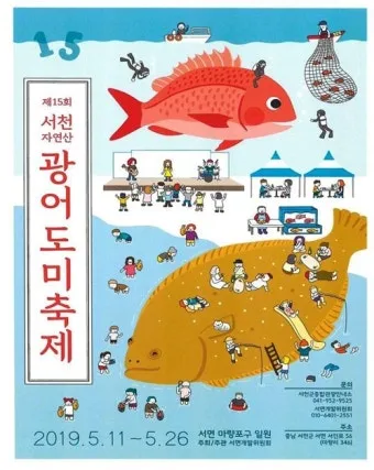 서천 광어 도미 축제에서 제철 맛 체험 완벽 여행 가이드_4