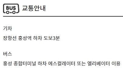 홍성 CGV 가는 방법