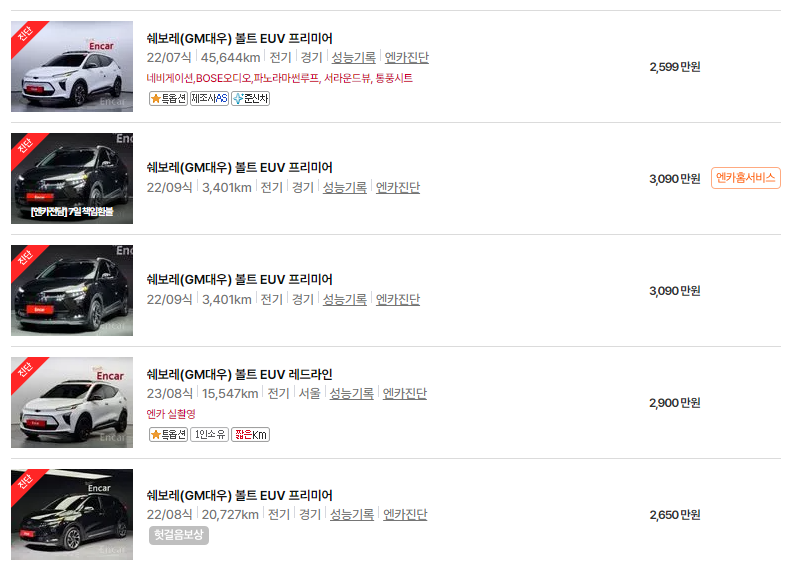 볼트 EUV 중고차 가격 시세표 24년 10월