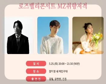 울산대공원 장미축제 초대가수_4