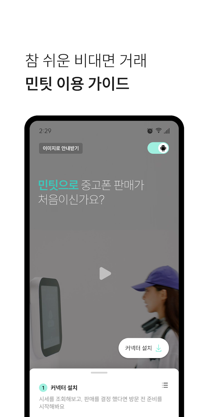 민팃 살펴보기 3