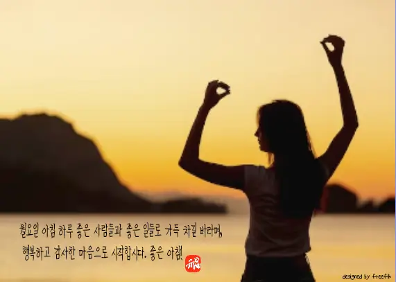 월요일-아침인사-문구-요가-여성-산