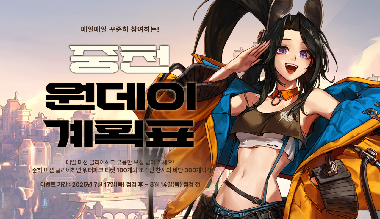 던파 던전앤파이터 2025년 7월 17일 신규 이벤트