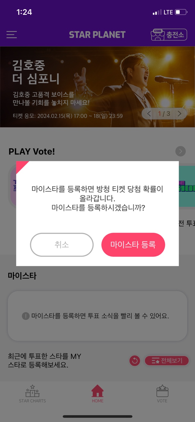 김호중 더 심포니 무료 공연 방청 신청 안내