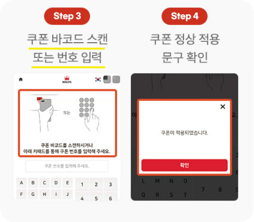 할리스 키오스크 이용방법 안내 2번째