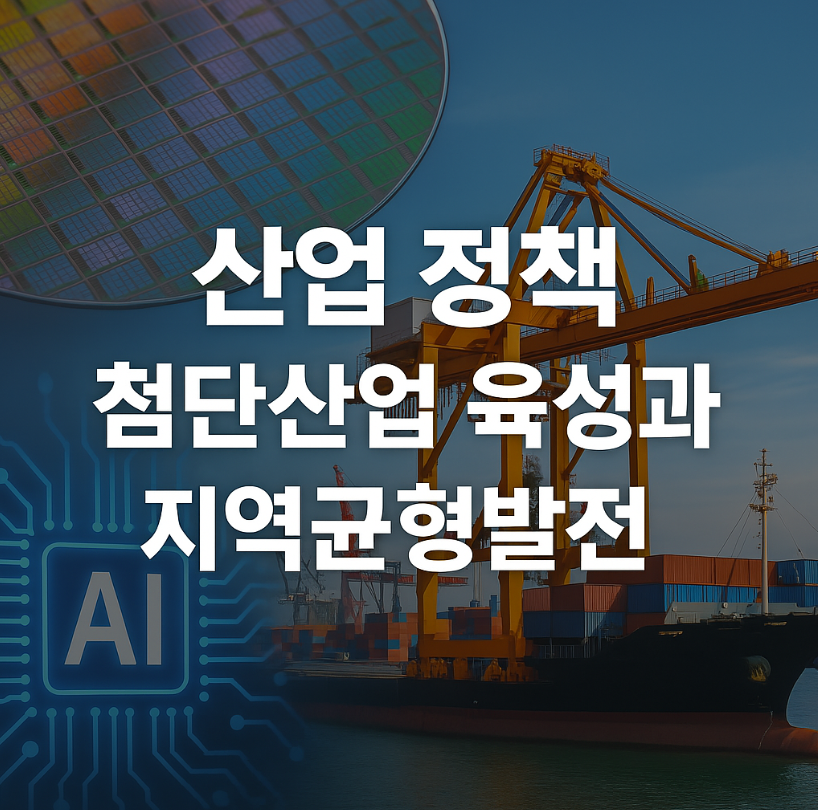 이재명 산업공약 수혜주 분석 글에 대한 이미지입니다.