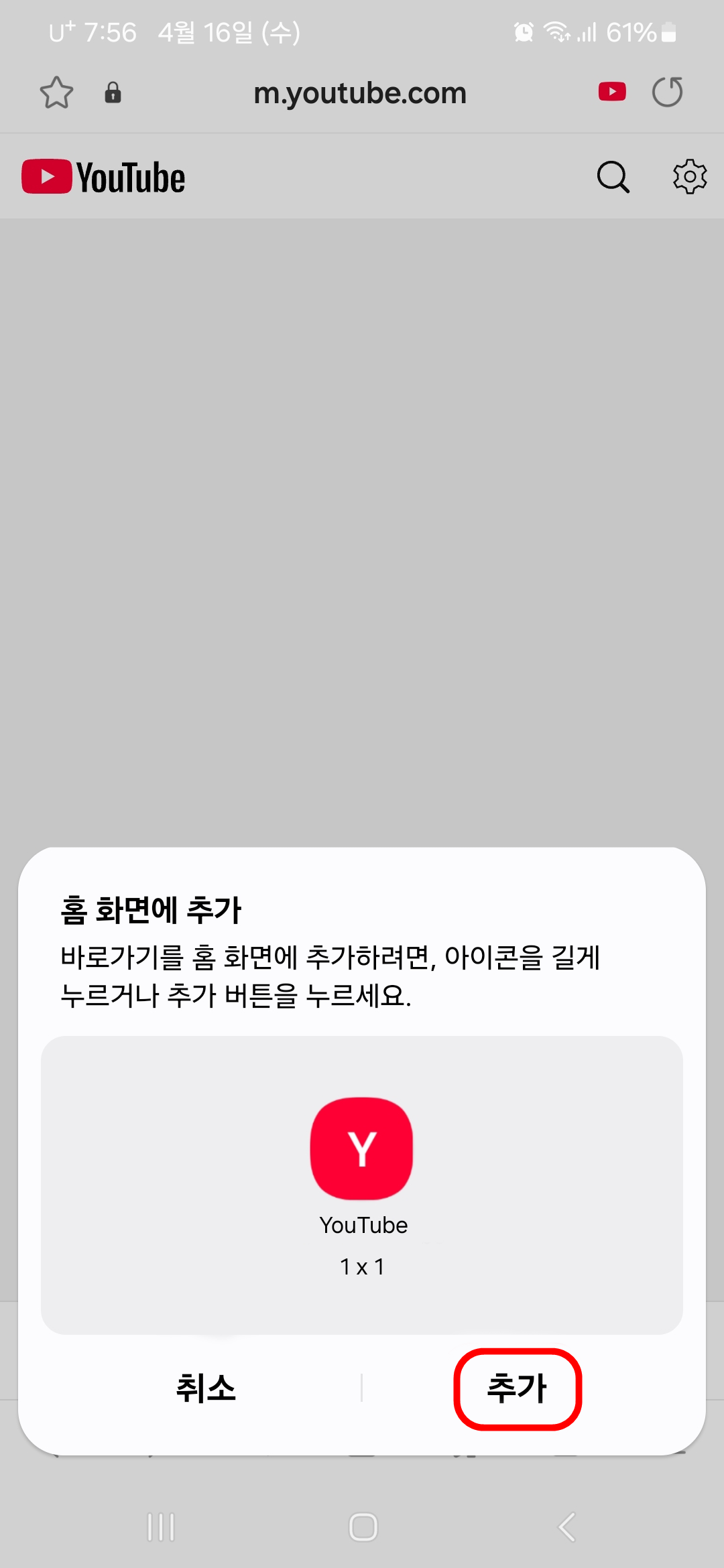 홈 화면에 추가