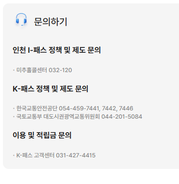 인천I패스 카드 종류(체크카드&amp;#44; 신용카드) 비교 및 신청방법(인천패스&amp;#44;k패스)