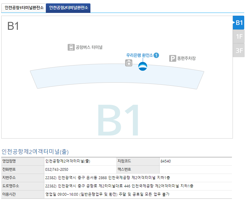 #우리은행인천공항