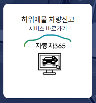 허위매물 신고