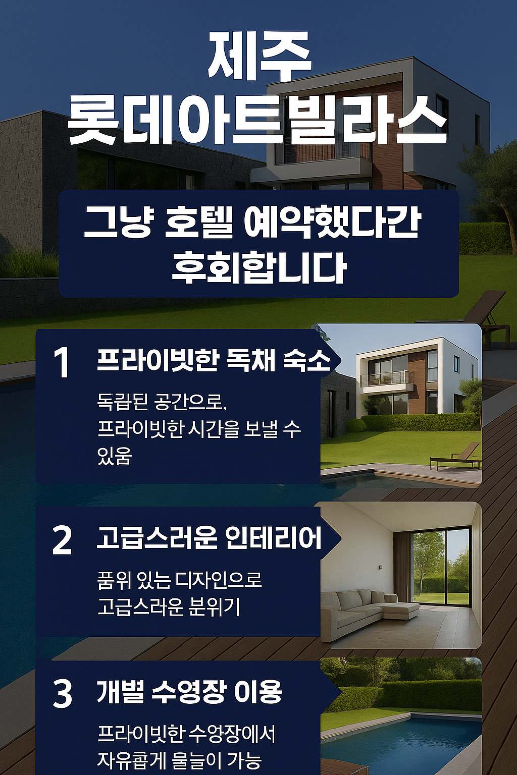 제주에서 가장 고급스러운 숙소를 원한다면?