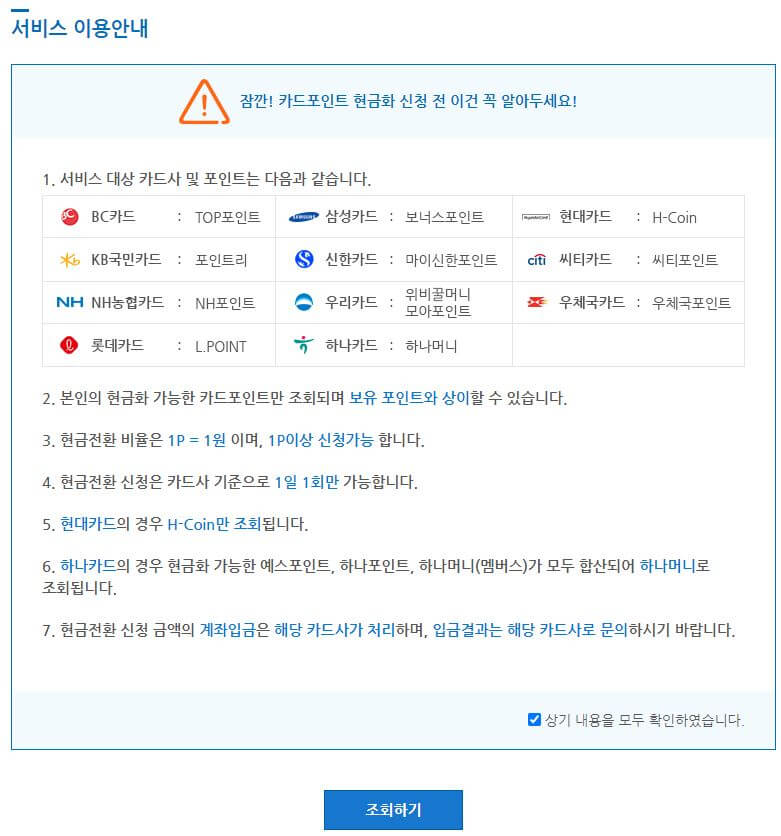 숨어있는 꽁돈 찾아 현금화 하기