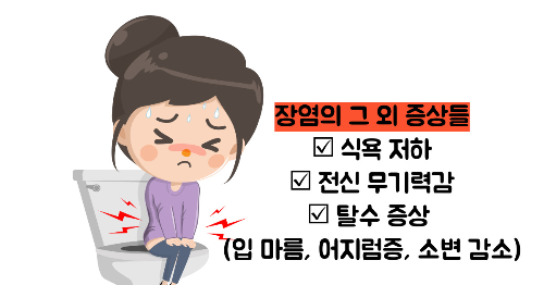 장염 증상