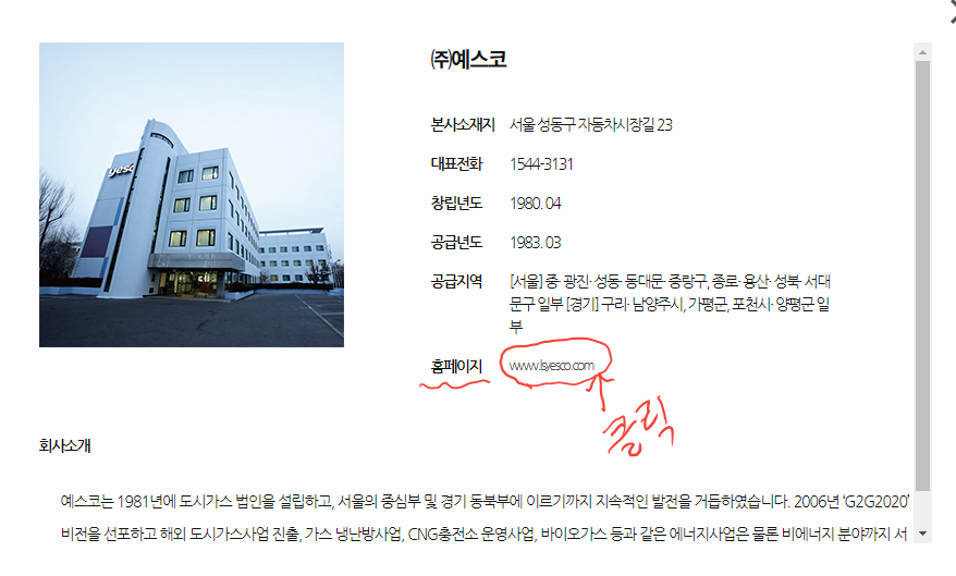 관할 구역의 도시가스업체명을 확인 이미지