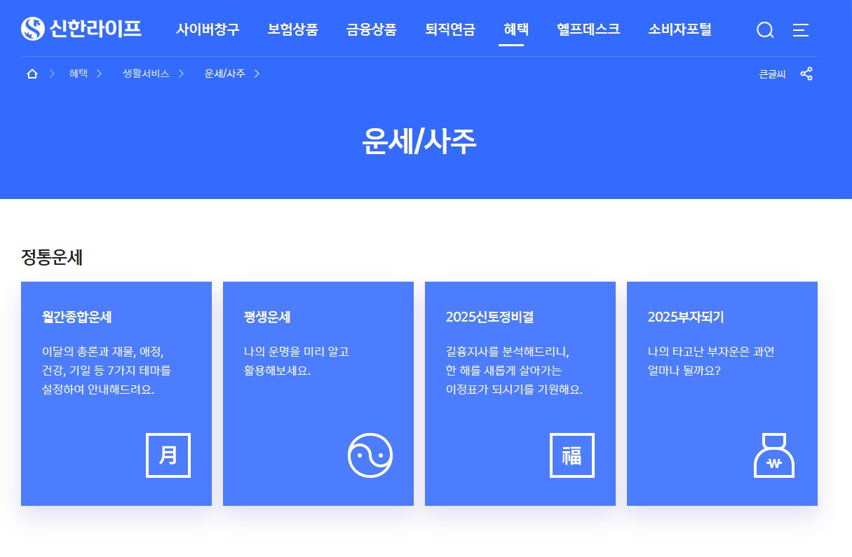 2026 신년운세 신한