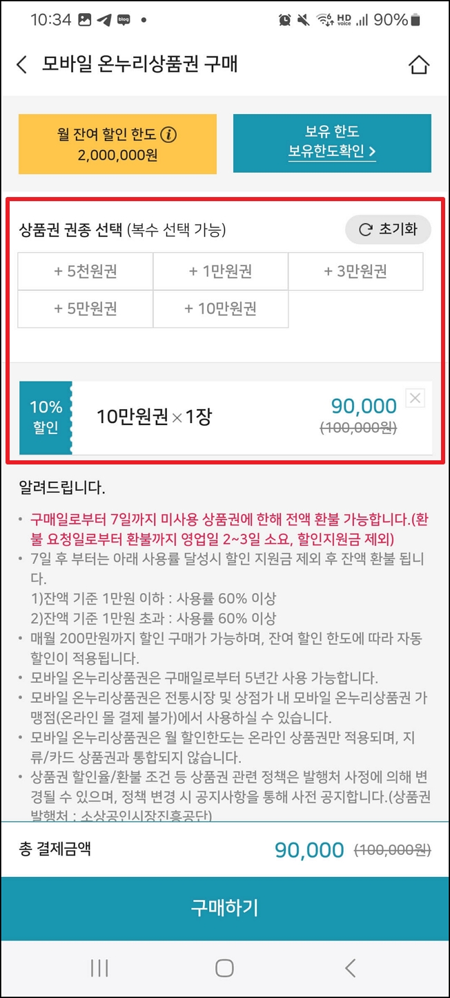 온누리상품권 구매방법 구매한도 할인율 사용처