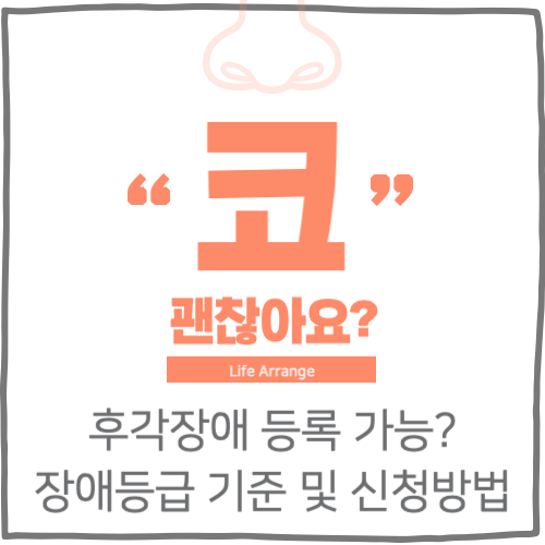 후각장애 등록 가능할까?