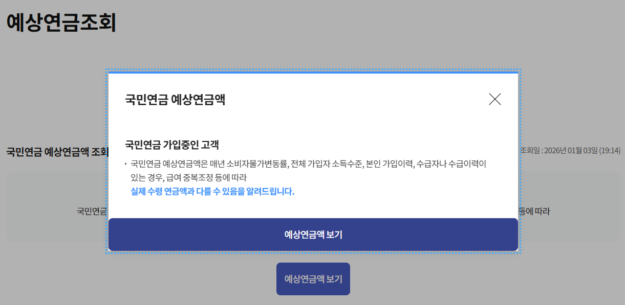국민연금 내 예상 수령액, 스마트하게 조회하기