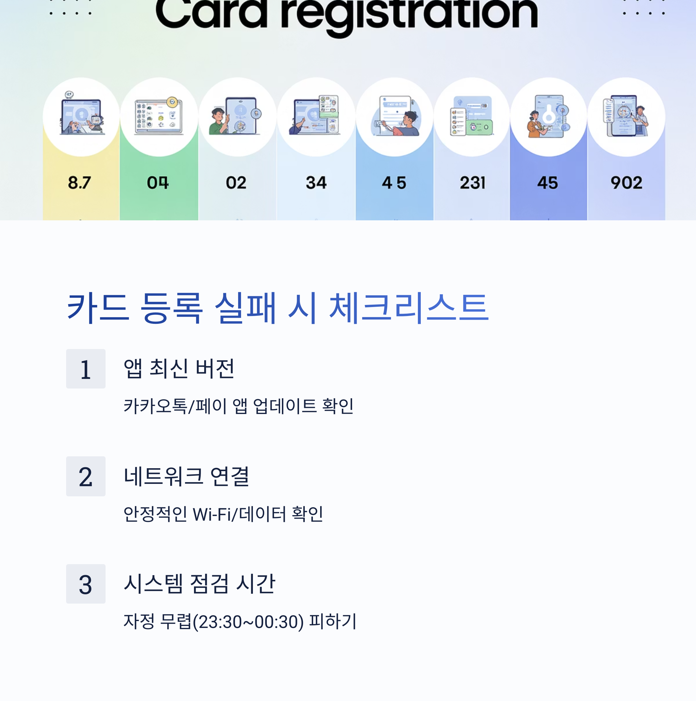 카카오페이 카드 등록, 자격 조건부터 오류 해결, 혜택 활용