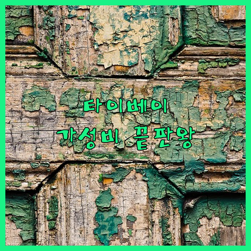 타이베이 가성비 숙소 종결자 트래블러