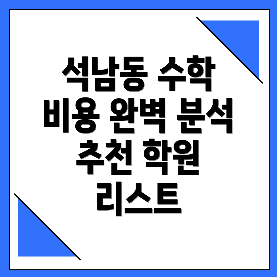 고등 수학학원