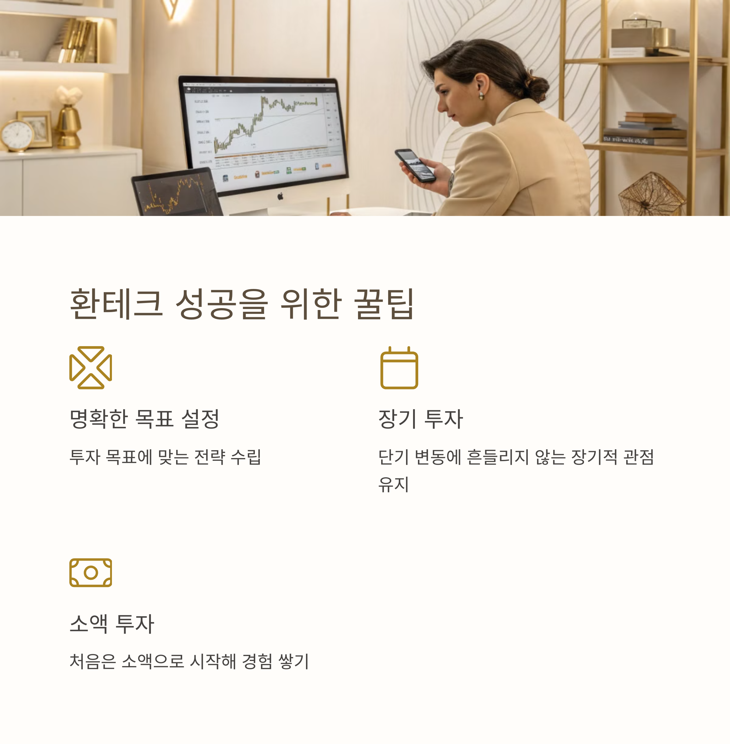 환테크-달러투자