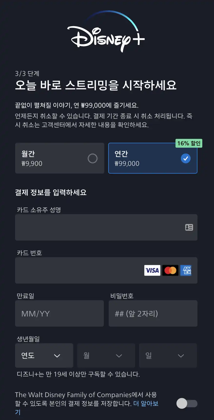 디즈니플러스 가입