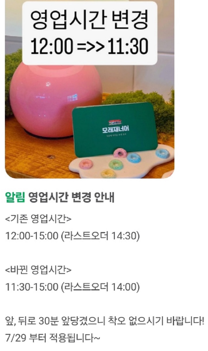 진안-귀촌셰프-조철-모래재너머-영업시간