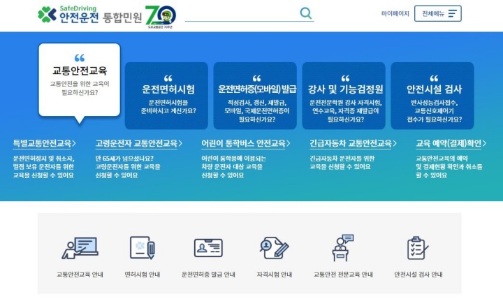 운전면허 적성검사 갱신 인터넷 신청 온라인 준비물 기간 조회 (총정리)