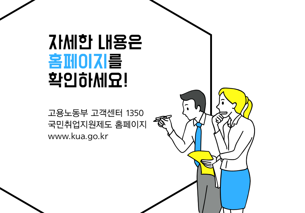 국민취업지원제도-홈페이지안내