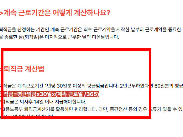 1년미만 퇴직금 지급규정 알아보기