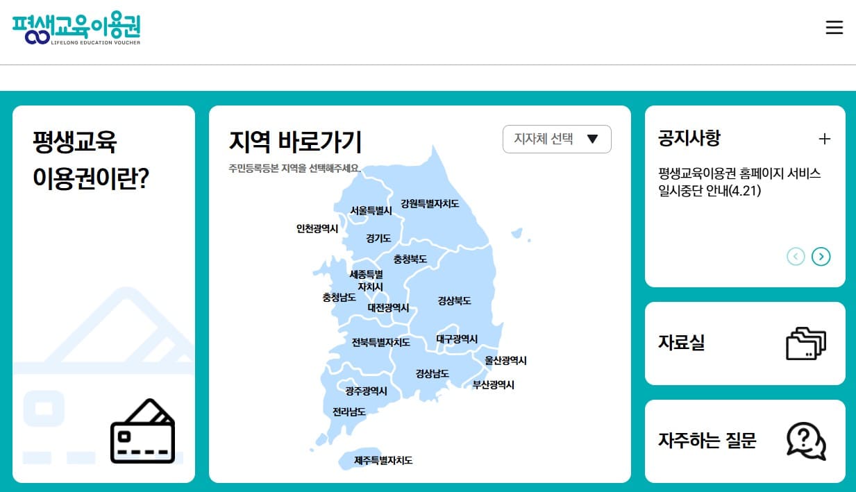 평생교육이용원공식사이트사진