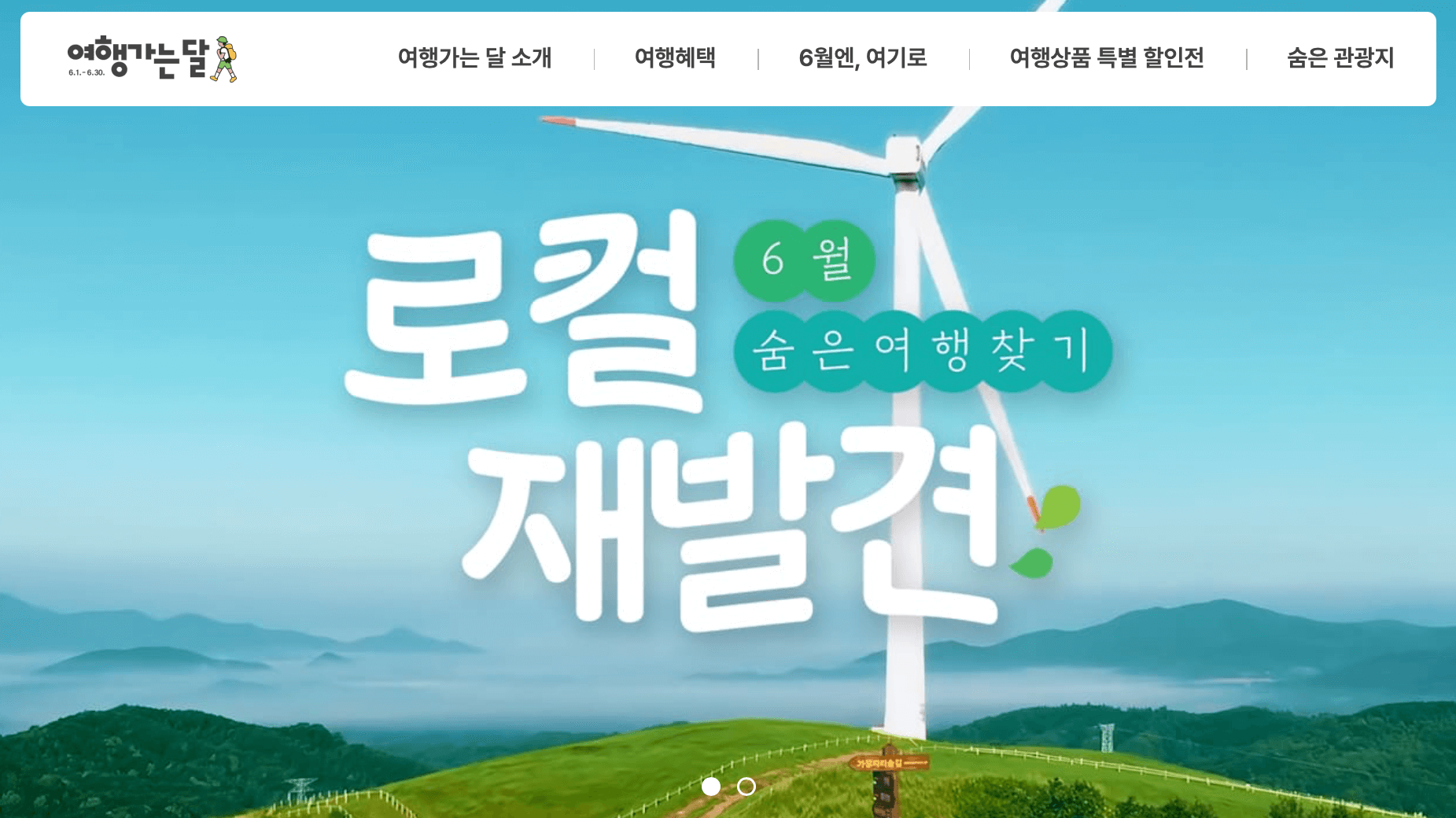 여행가는-달-누리집-홈페이지