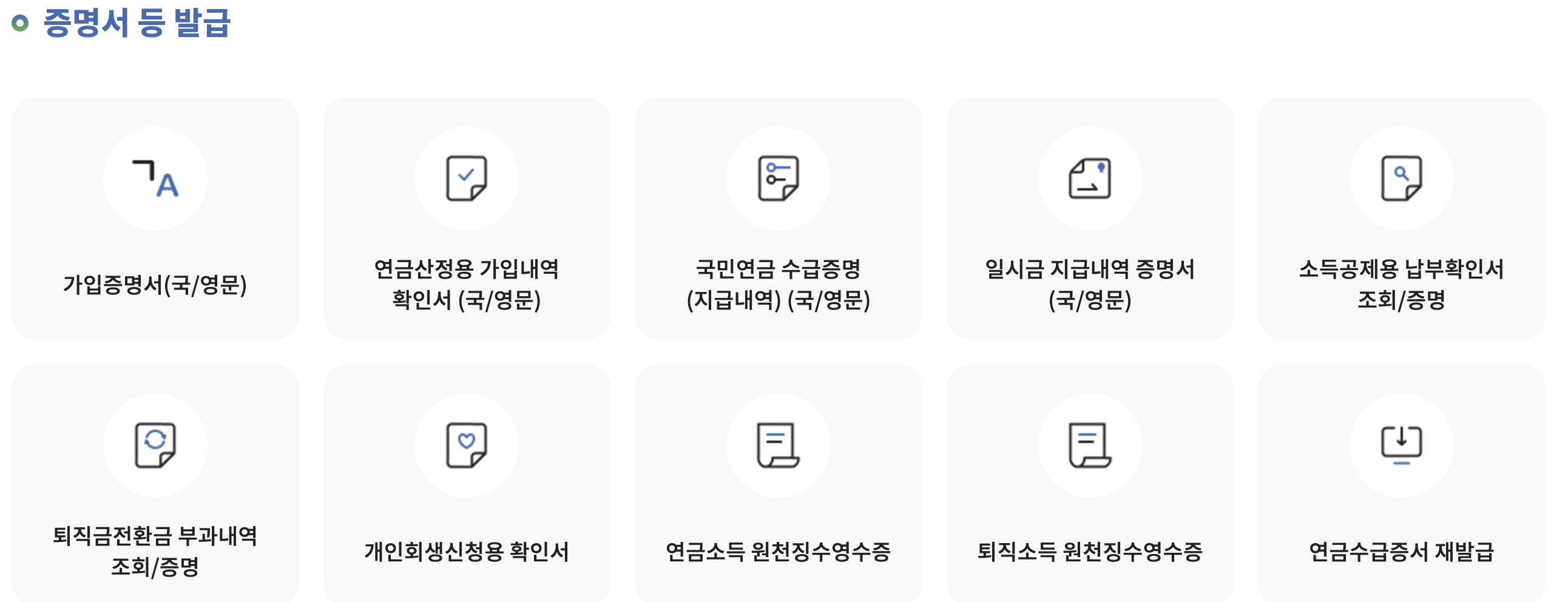 증명서 등 발급