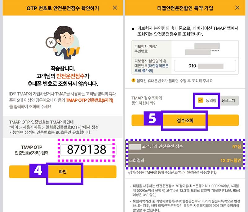 KB-다이렉트-앱-티맵-OTP-번호-입력-화면