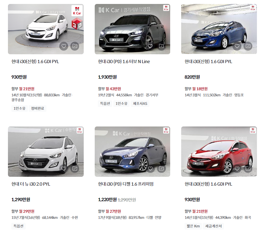 K카 - i30 실시간 매물