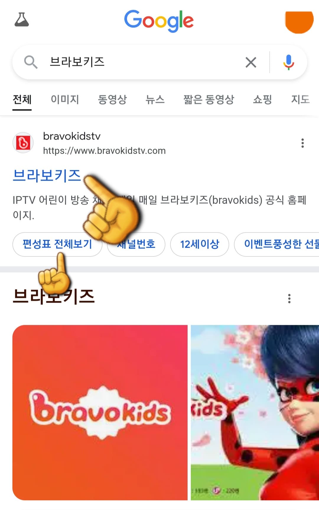 브라보키즈-편성표-및-채널번호-확인하는-법-가장-상단에-있는-브라보키즈-홈페이지를-클릭합니다.